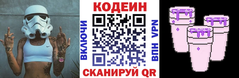 купить  цена  Гатчина  Кодеиновый сироп Lean Purple Drank 