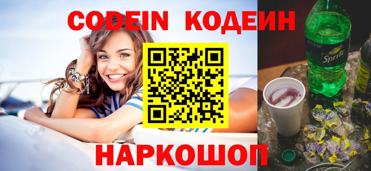 Гатчина  Кодеиновый сироп Lean напиток Lean (лин)  Codein напиток Lean (лин)  Вход с VPN 