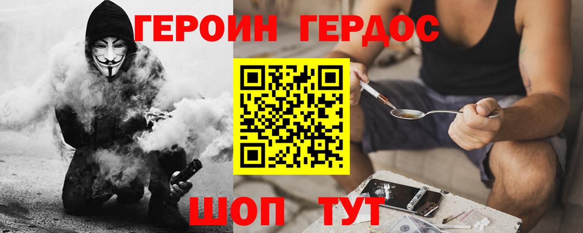 ГЕРОИН белый Гатчина
