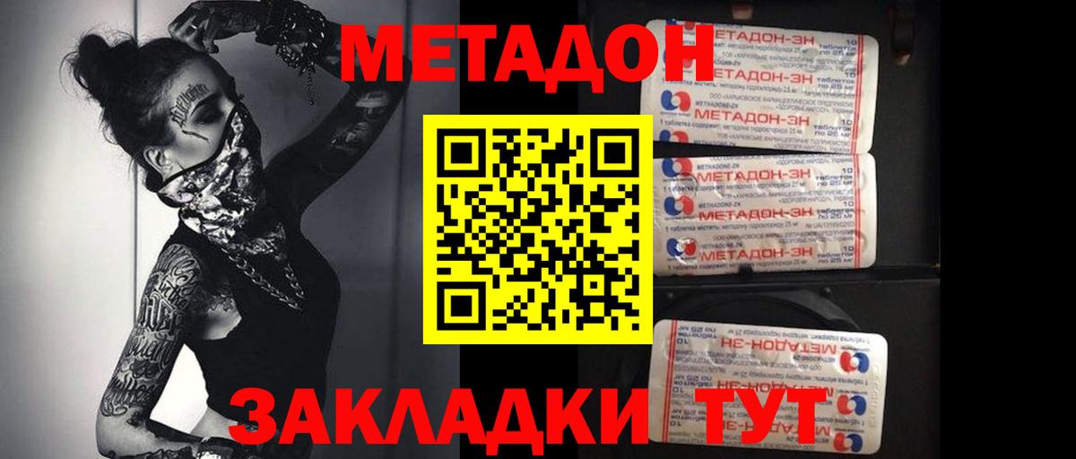 МЕТАДОН кристалл  Вход с VPN  Гатчина 