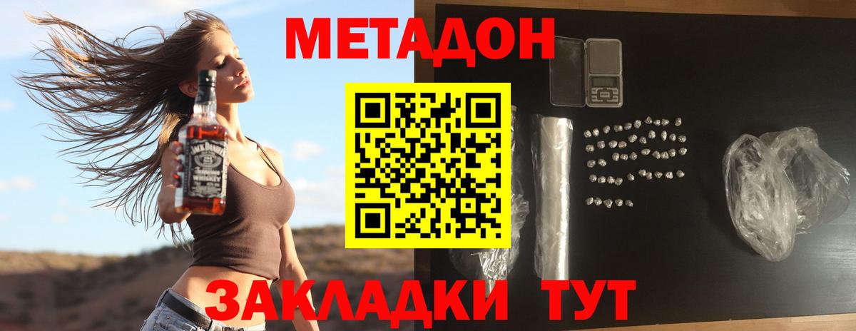 Метадон methadone Гатчина